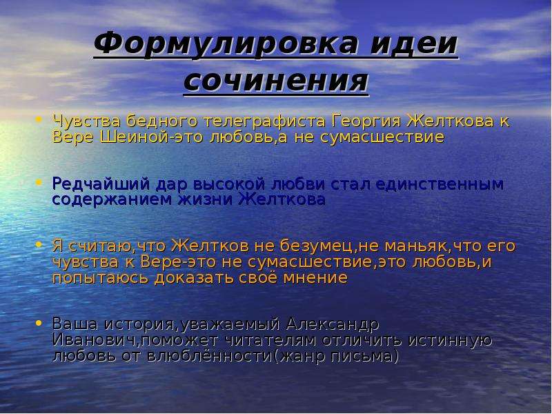 Единственная содержание. Идеи для сочинения. Формулировка идеи. Чувства это сочинение. Сочинение на тему 