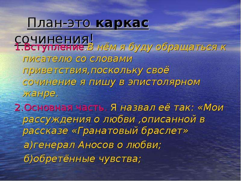 План к сочинению по гранатовому браслету. План сочинения гранатовый браслет. Темы сочинения по рассказу гранатовый браслет. Темы сочинений гранатовый браслет 11 класс.