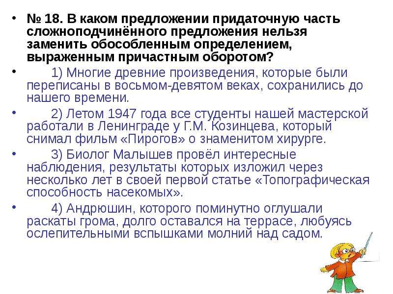 В каких предложениях придаточные заменить нельзя. Придаточную часть сложноподчинённого предложения нельзя заменить. Придаточную часть нельзя заменить причастным оборотом. Какие предложения нельзя заменить причастным оборотом. Когда придаточное нельзя заменить причастным оборотом.