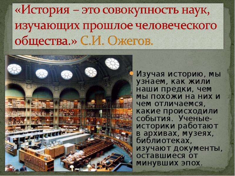 Науки изучения истории. Мир глазами историка что такое история. Мир глазами историка презентация. История о прошлом. История (наука).