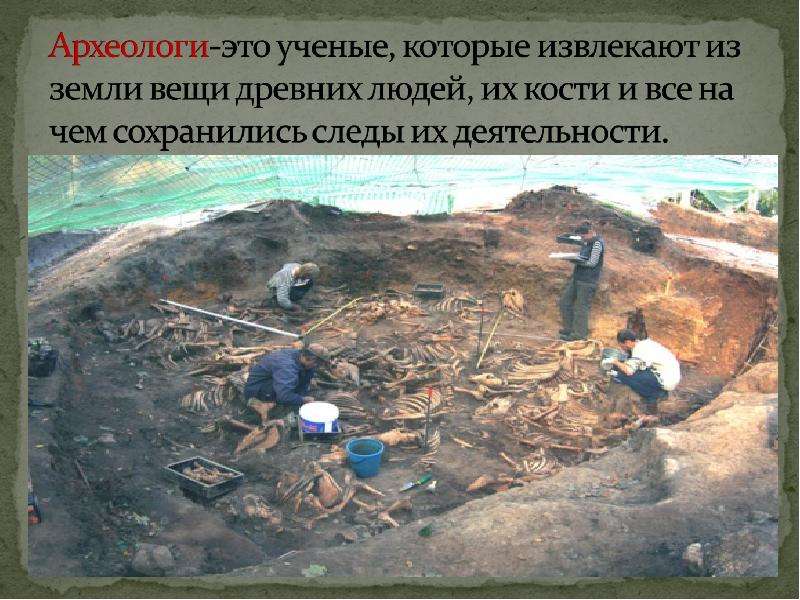 Мир глазами историка презентация 4 класс мир глазами историка