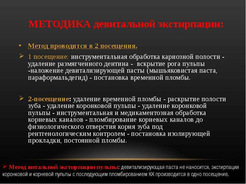 Экстирпация это. Наложение девитализирующей пасты. Методика наложения девитализирующей пасты. Этапы девитализации пульпы. Способы девитализации пульпы.