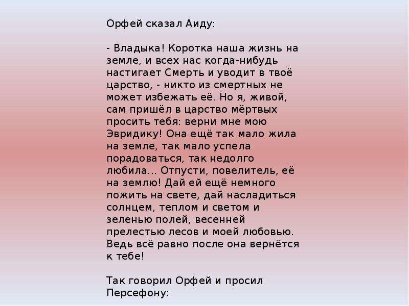 Орфей текст. Опера Орфей и Эвридика 3 класс. Опера Орфей и Эвридика кроссворд. Изложение Орфей и Эвридика. Опера Орфей и Эвридика 3 класс презентация.