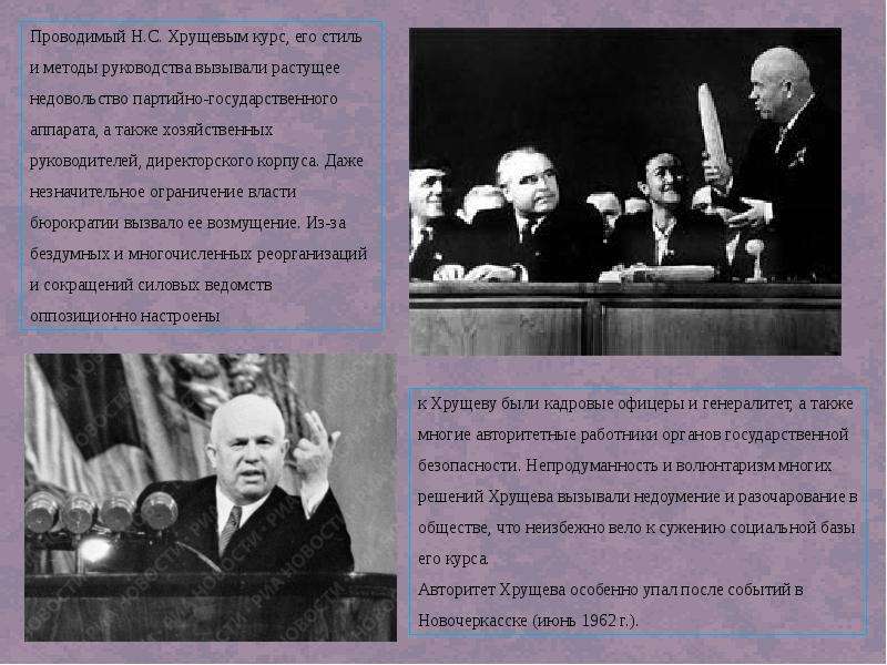 Волюнтаризм хрущева это. Хрущевский волюнтаризм. Политика волюнтаризма Хрущева. Волюнтаризм Хрущева примеры. Волюнтаризм это в истории Хрущев.