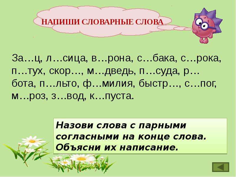 Парные согласные в конце слова 1 класс презентация школа россии