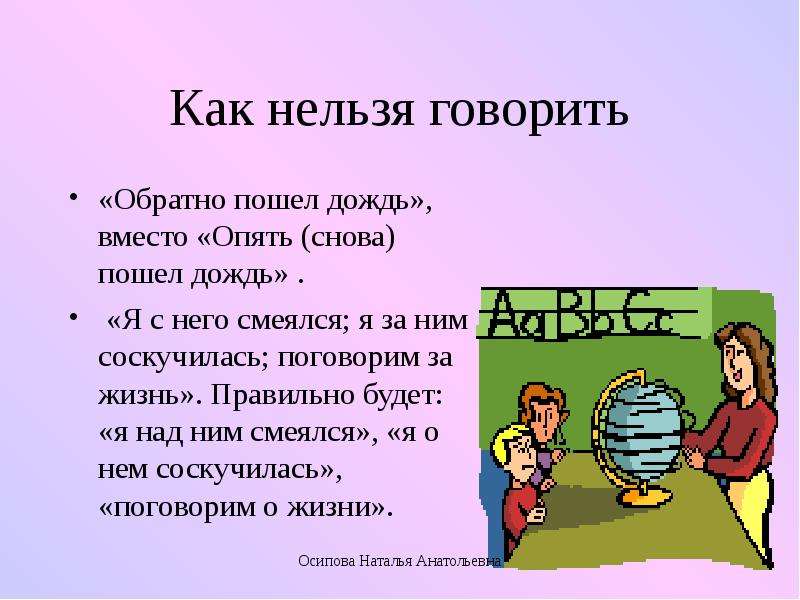 Как писать опять. Как нельзя говорить. Как правильно говорить пошли или пойдем. Как правильно написать слово пошел или пошол. Пошлите или пойдемте как правильно говорить.