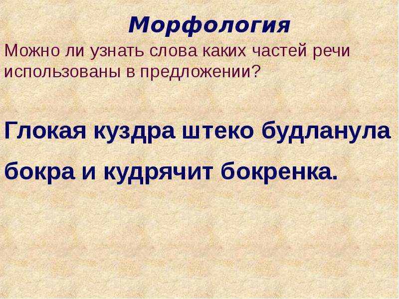 Морфология изучает. Морфология в русском языке презентация. Урок по морфологии. Чему учит морфология. Морфология изучает предложение.