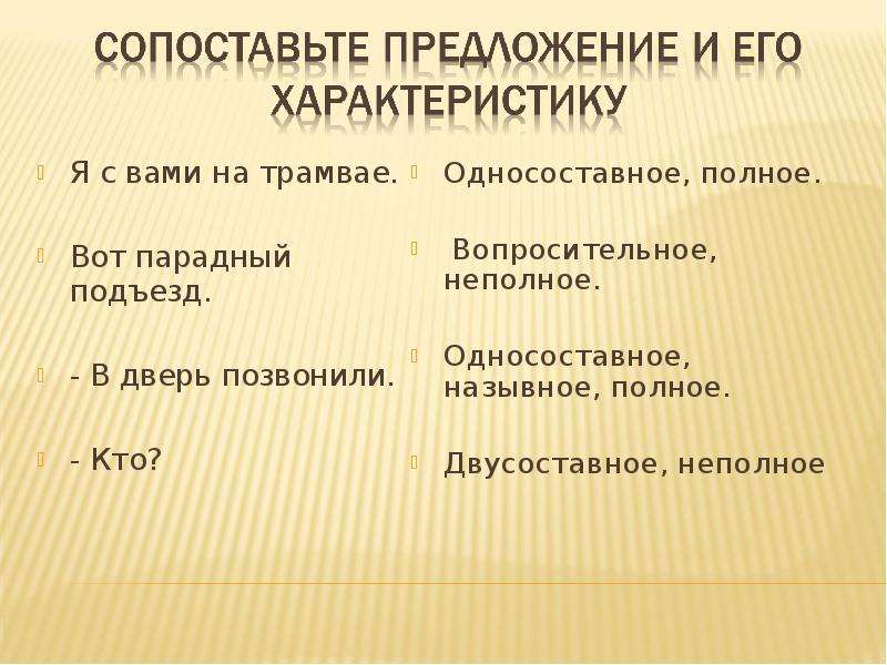 Характеристика предложения 4. Сопоставьте предложения. Сопоставьте предложения это как. Вопросительное неполное предложение. Характеристика предложения.