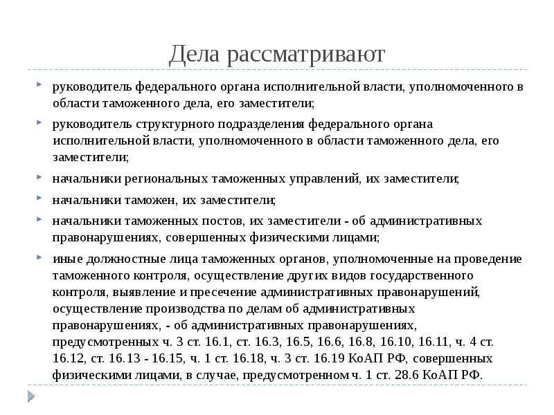 Органы уполномоченные рассматривать дела об административных правонарушениях презентация