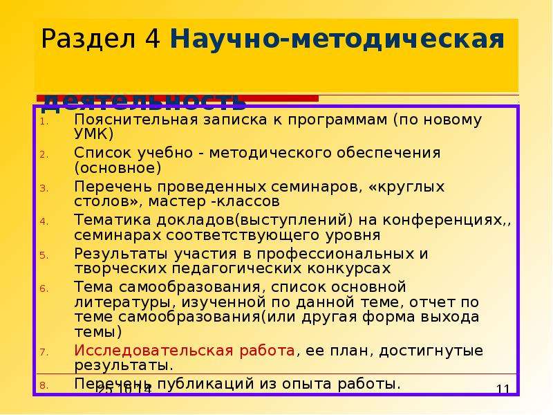 Презентация педагогических разработок в виде отчетов рефератов выступлений