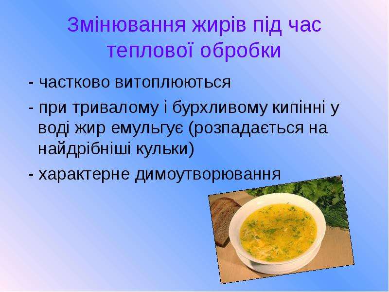 Химия на кухне презентация