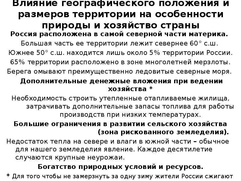 Как влияет географическое положение. Влияние географического положения. Влияние географического положения России на природу. Влияние географического положения на природу. Вывод о влиянии географического положения на Россию.