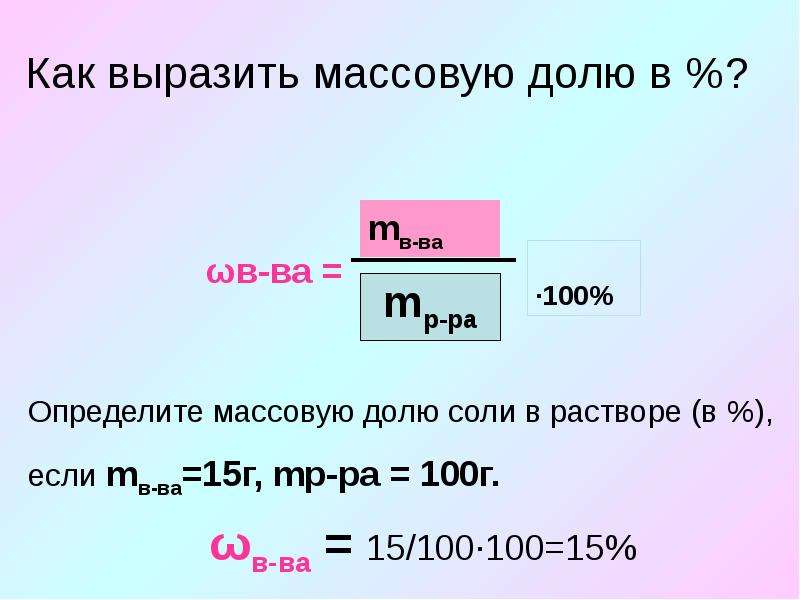 М3 в объемные доли. Как найти массовую долю вещества. Как вычислить массовую долю. Как рассчитать массовую долю. Как узнать массовую долю вещества в формуле.