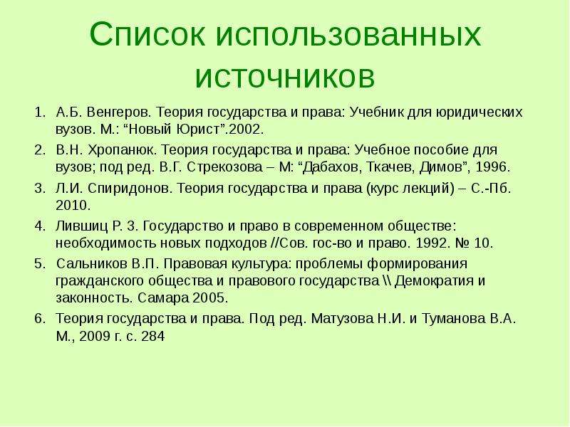 Источники тгп. Венгеров подходы государства.