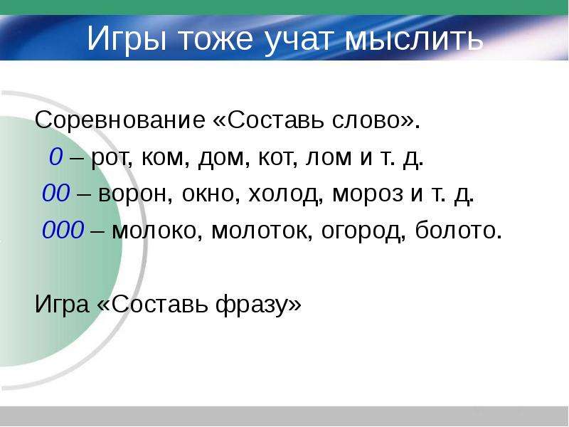 Тоже учили. Тоже Учим. Слова молоток молоко. Слова из слова комерте.