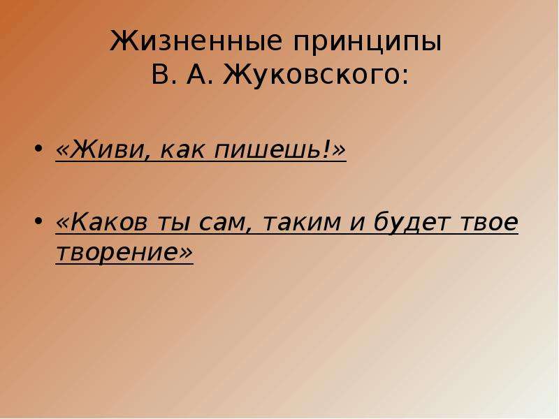 Писать каков. Дикой жизненные принципы. Каково как писать. Что такое жизненные принципы каковы ваши жизненные принципы. Жизненные принципы Некрасова.