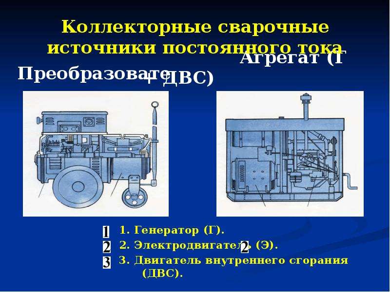 Сварочный агрегат схема