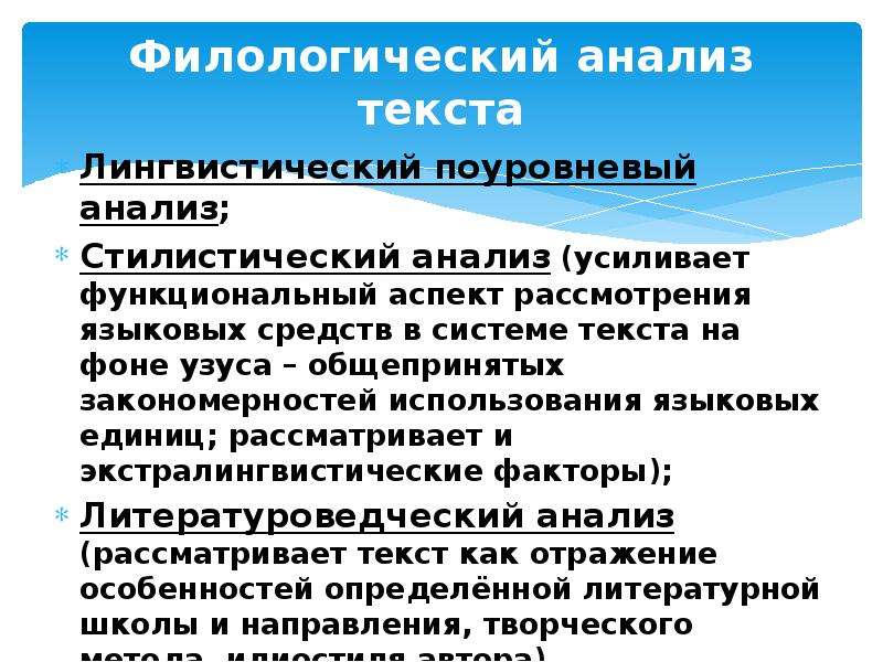 Анализ 3 текстов. Алгоритм стилистического анализа текста. Филологический анализ текста. План филологического анализа текста. Анализ языковых особенностей текста.