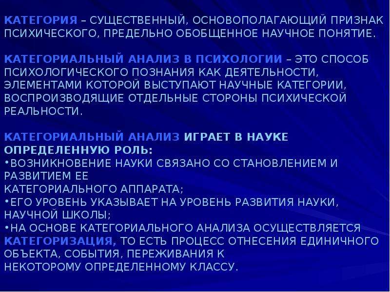 Система в психологии. Система категорий психологии. Понятие категориальной системы в психологии. Категориальная система психологии по а.в.Петровскому. Категориальная система психологического познания.