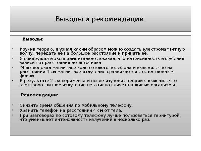 Выводы и рекомендации пример. Выводы и рекомендации. Выводы и рекомендации в характеристике. Заключение и рекомендации. Вывод характеристики.