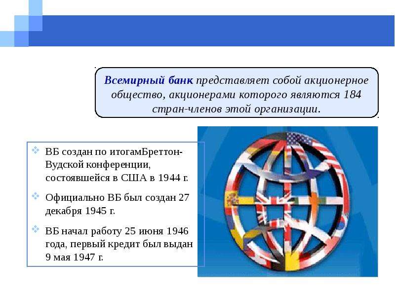 Всемирный банк презентация