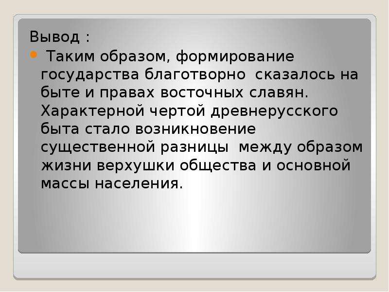 Происхождение стали. Восточные славяне вывод. Благотворно это в литературе. Характерными чертами древнерусского государства являлись. Вывод жизни.