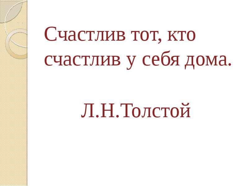 Будьте счастливы кому говорим