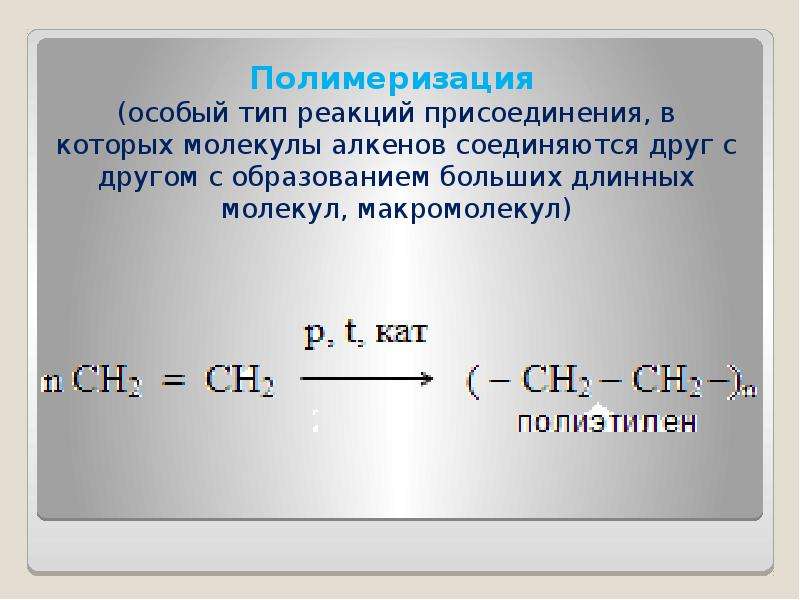 Алкены химия 9 класс презентация