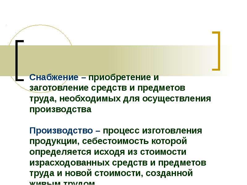 Осуществление производства. Предметы труда, необходимые для изготовления продукции. Счета процесса заготовления предметов труда. Бухгалтер средства труда и предметы труда. Себестоимость от предметов труда.