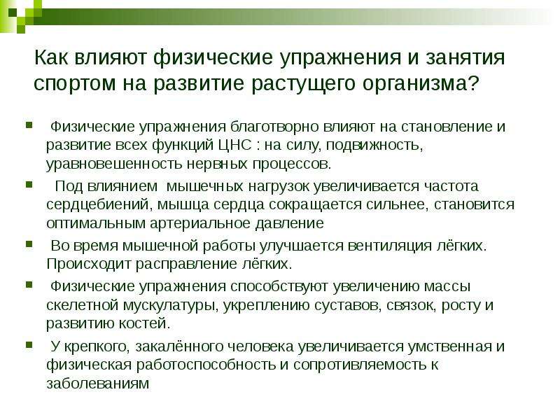 Влияние занятий физическими упражнениями на развитие телосложения презентация