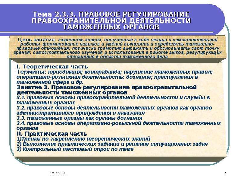 Нормативное регулирование структурного построения плана правоохранительных органов