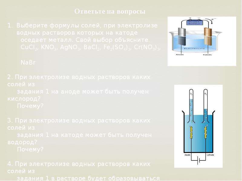 Законы электролиза физика 10 класс презентация