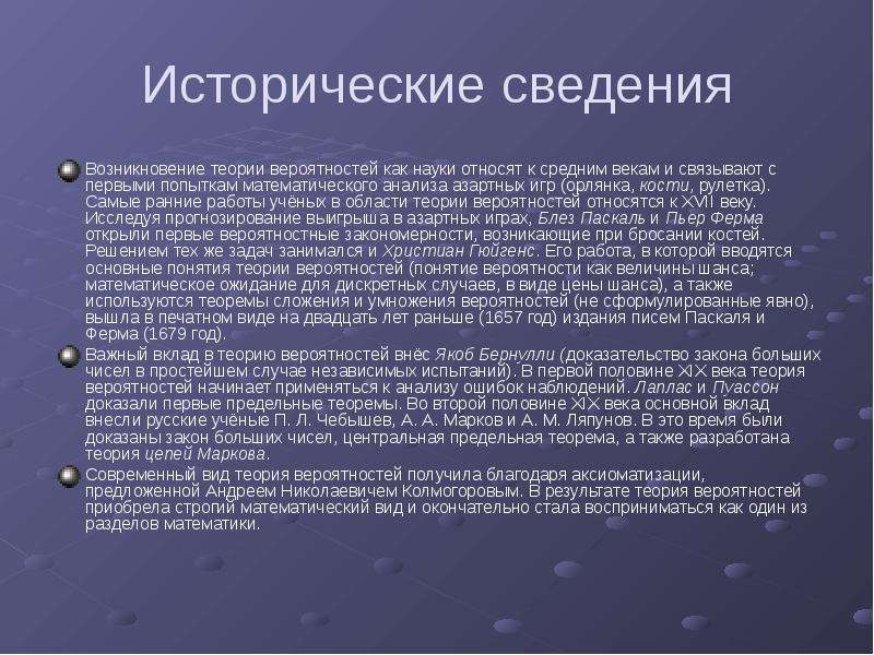 Информация происхождение. Возникновение теории вероятностей как науки относят к. Зарождение теории вероятности. Появление теории вероятности. Исторические сведения о математическом анализе.