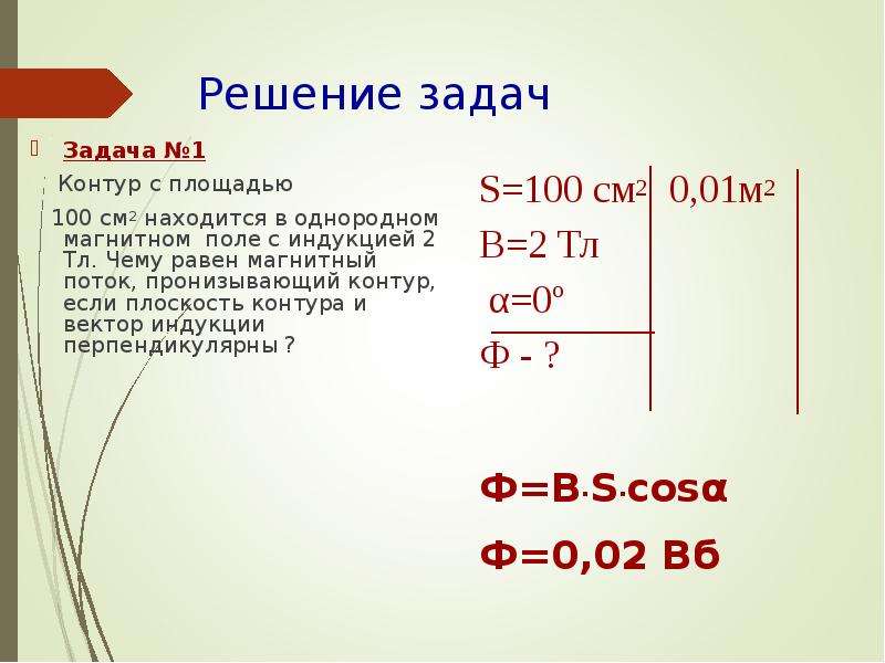 Магнитный поток пронизывающий контур