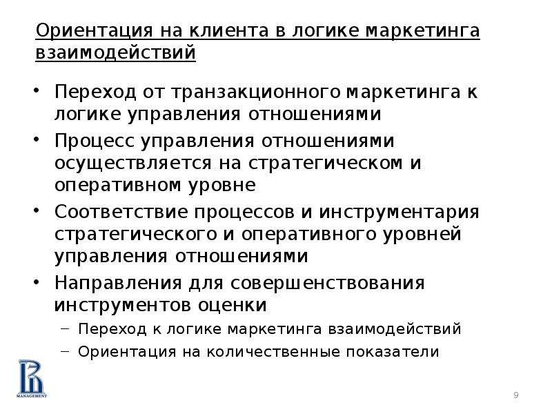 Ориентация на клиента это. Ориентация. Ориентация на клиента примеры. Нацеленность на клиента. Ориентированность покупателей.