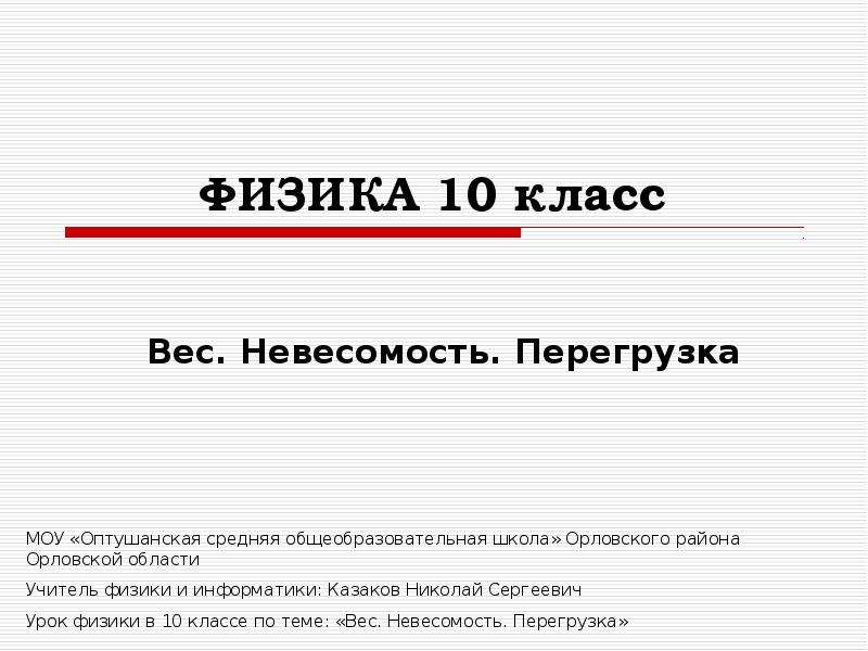 Проекты по физике 10 класс 11 класс