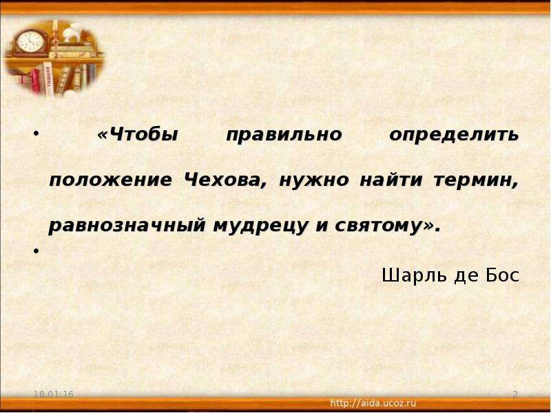 Чехов писатель врач презентация