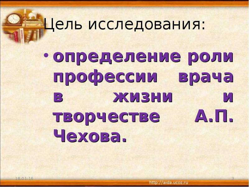 Чехов писатель врач презентация