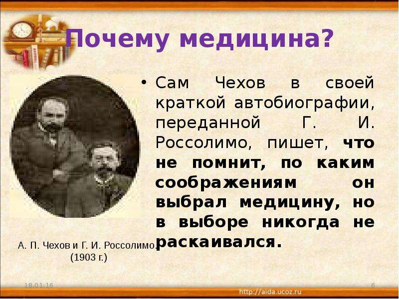 Презентация ап чехов