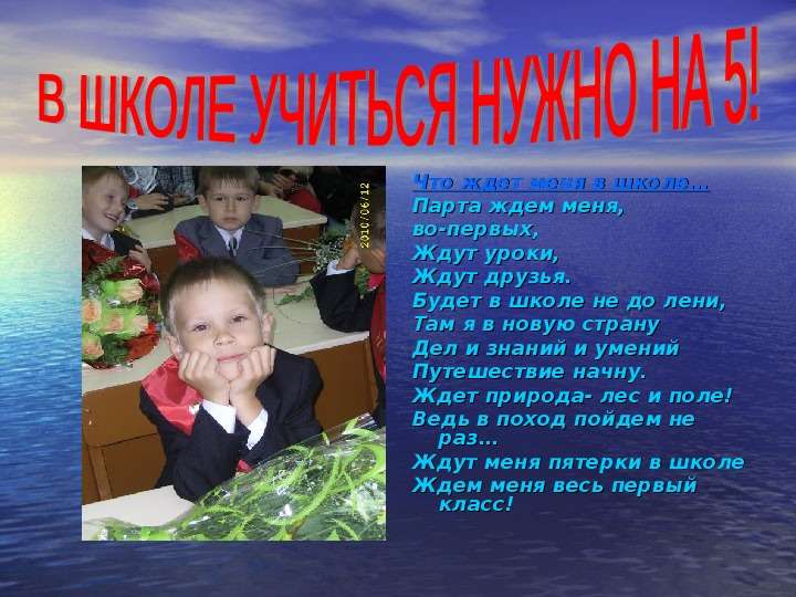 Жду урок. Что ждет меня в школе. Парта ждет меня во-первых. Жду на урок. Что ждет меня в школе парта?.