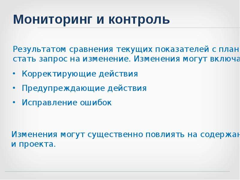 Что такое ход проекта