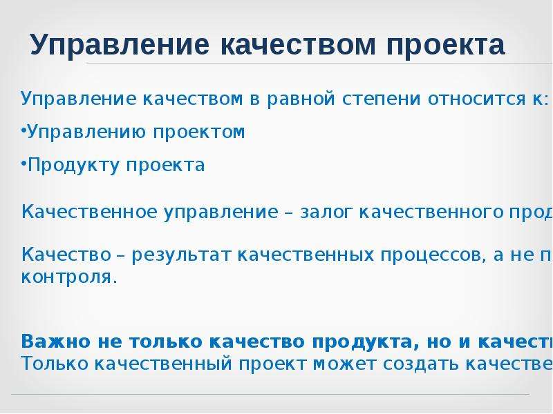 Ход проекта это