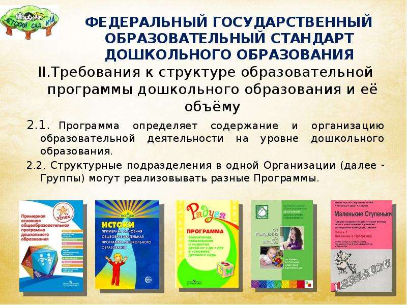 Что такое программа дошкольного образования. ФГОС дошкольного образования для воспитателей. Картинки для программы в ДОУ. Воспитатели изучают ФГОСЫ. Мир открытий программа дошкольного образования по ФГОС.