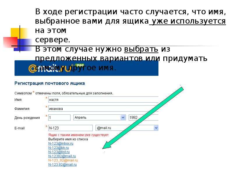 Имена на почту. Что такое имя ящика в электронной почте. Имя ящика. Имя ящика Эл почта. Что такое имя ящика в электронной.