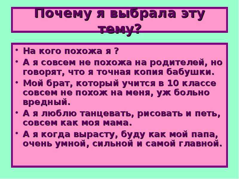 Катя 2 класс. Сочинение на тему на кого я похож. Почему я похож на своих родителей. Чем я похож на родителей сочинение. Чем похож я на родителей.