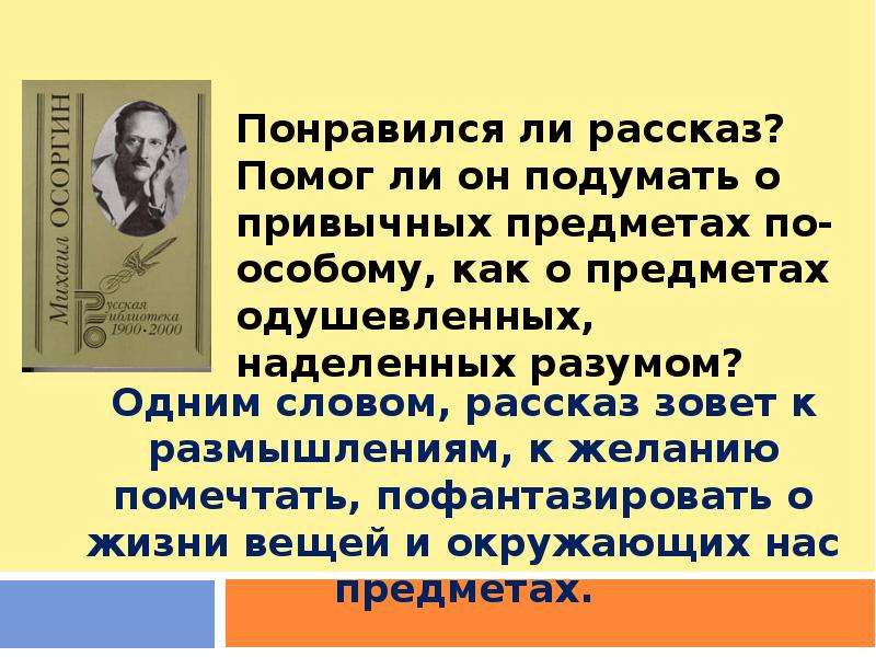 Анализ рассказа пенсне осоргина 8