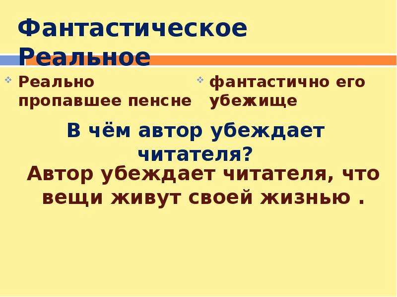 Осоргин 8 класс пенсне презентация 8 класс