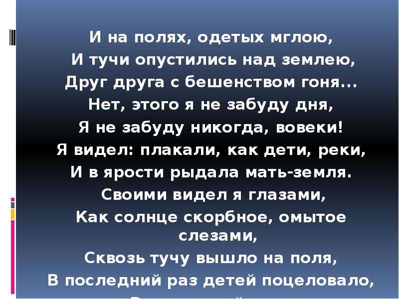 Продолжая двигаться огромная туча опускаясь. Туча мглою. Тучи опустились над землей. Туча мглою продолжить. Поля одетые мглою.