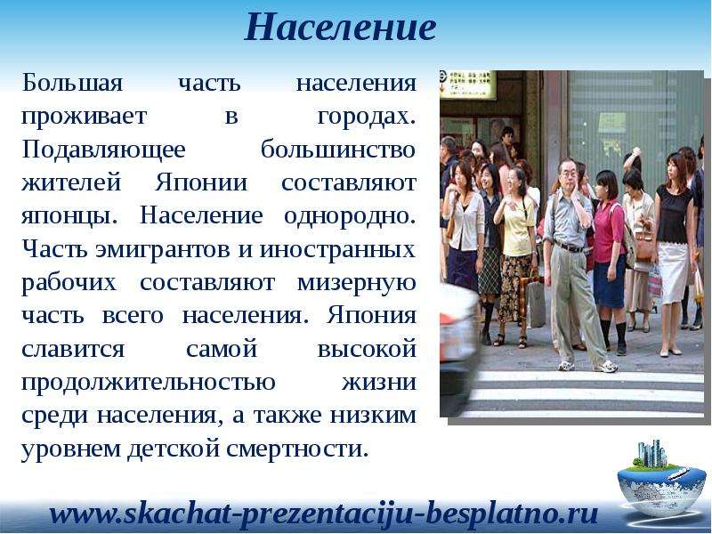 Презентация население японии