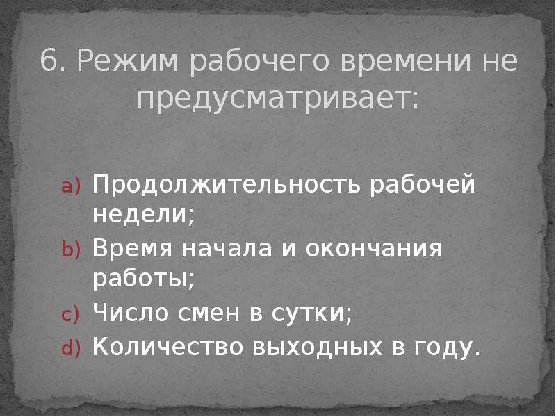 Время отдыха тест. Время начала и окончания работы. Режим рабочего времени и времени отдыха. Время начало и окончания работ. Начало работы окончание работы.